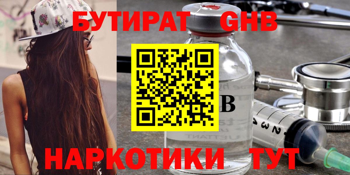 БУТИРАТ  Бутират бутандиол  Вход с VPN  Азов 