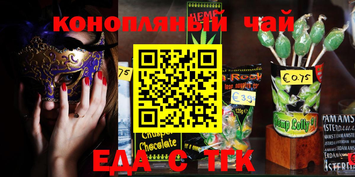 Азов  Печенье с ТГК конопля  Вход с VPN 