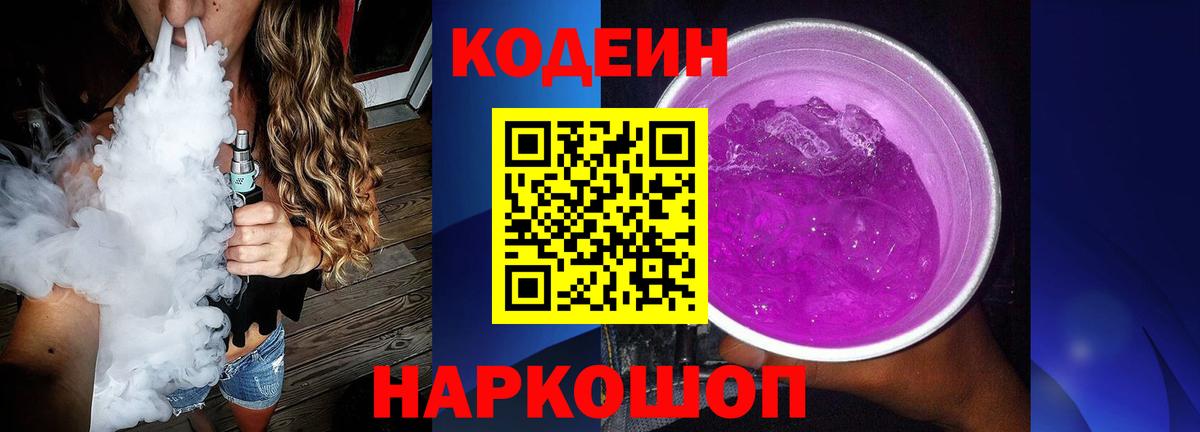 Азов  где купить наркоту  Кодеин Purple Drank  Вход с VPN  Кодеиновый сироп Lean Purple Drank 