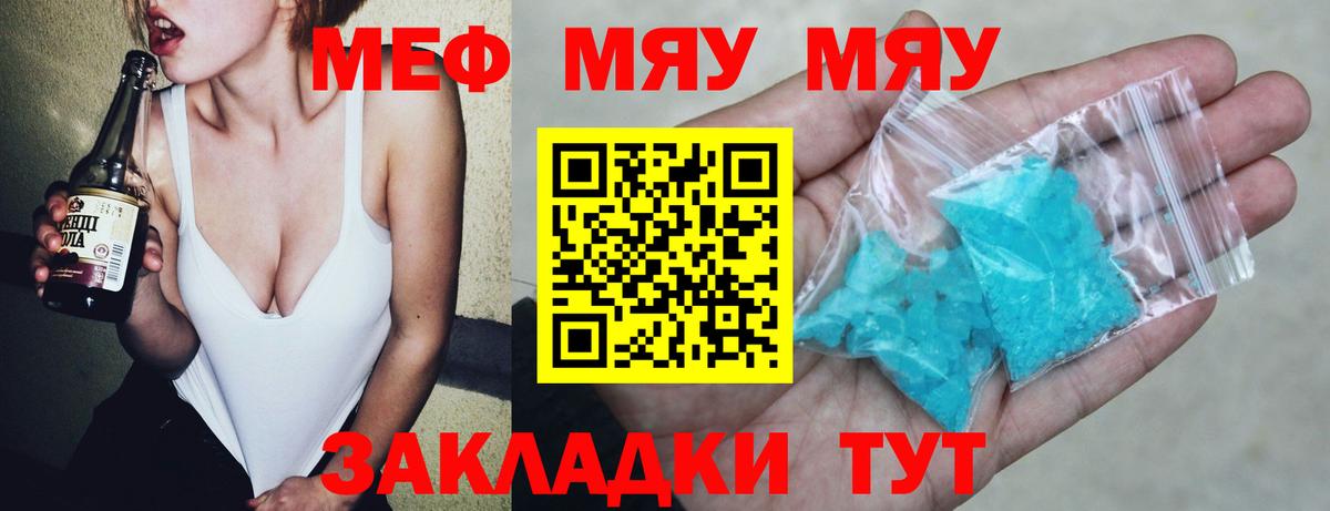 Меф кристаллы  МЕФ  Вход с VPN  МЯУ-МЯУ  МЯУ-МЯУ мука  Азов 