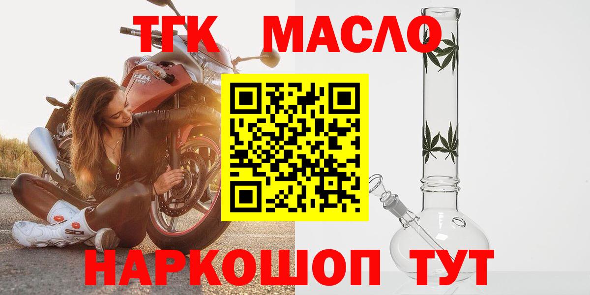 ТГК вейп с тгк  Вход с VPN  как найти закладки  Азов 